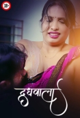 Doodhwala (2025) Tejashwini Uncut Short Film