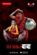 Tharki Baba (2023) Thullu Short Film Watch Online