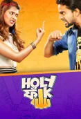 Holy Faak 2017 Bengali S01 Complete Web Series Download