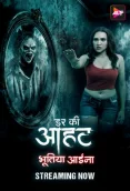 Darr Ki Aahat 2024 ALTT S01E02 Web Series Download