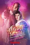 Rongila Kitab 2024 Bengali S01 Complete Web Series Download