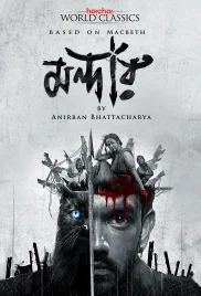 Mandaar 2021 Bengali S01 Complete Web Series Download (2024)