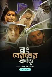 Rong Beronger Korhi 2024 Bengali S01 Complete Web Series Download (2024)