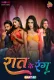 Raat Ke Rang 2024 MoodX S01E02 Web Series Download