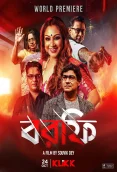 Borfi 2023 Bengali Movie HDRip Download