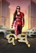 Boss (2024) Odia Movie HDRip Download