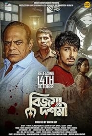 Bijoya Dashami (2022) Bengali Movie HDRip Download (2022)