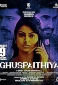 Ghuspaithiya 2024 Hindi Movie HDTS Download